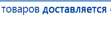 НейроДЭНС Кардио купить в Орехово-Зуеве, Аппараты Дэнас купить в Орехово-Зуеве, Нейродэнс ПКМ официальный сайт - denasdevice.ru